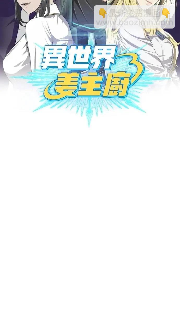 🍜异世界姜主厨 第56话 第29页