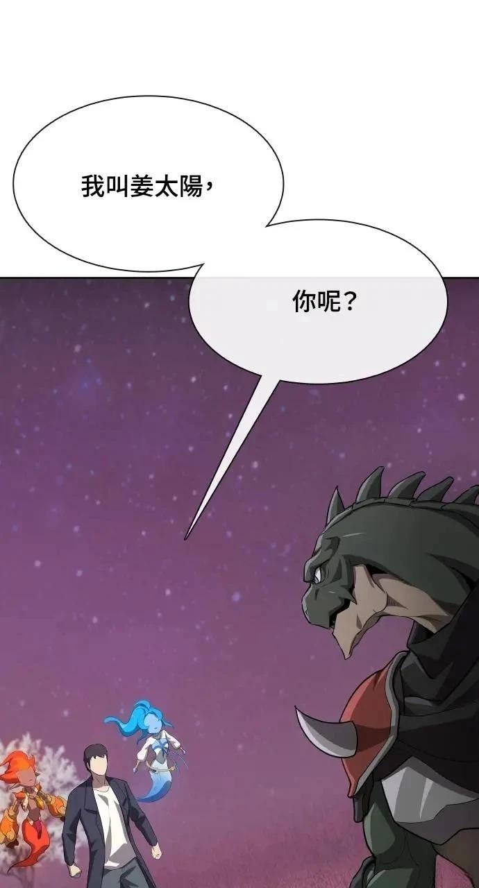 🍜异世界姜主厨 第56话 第48页