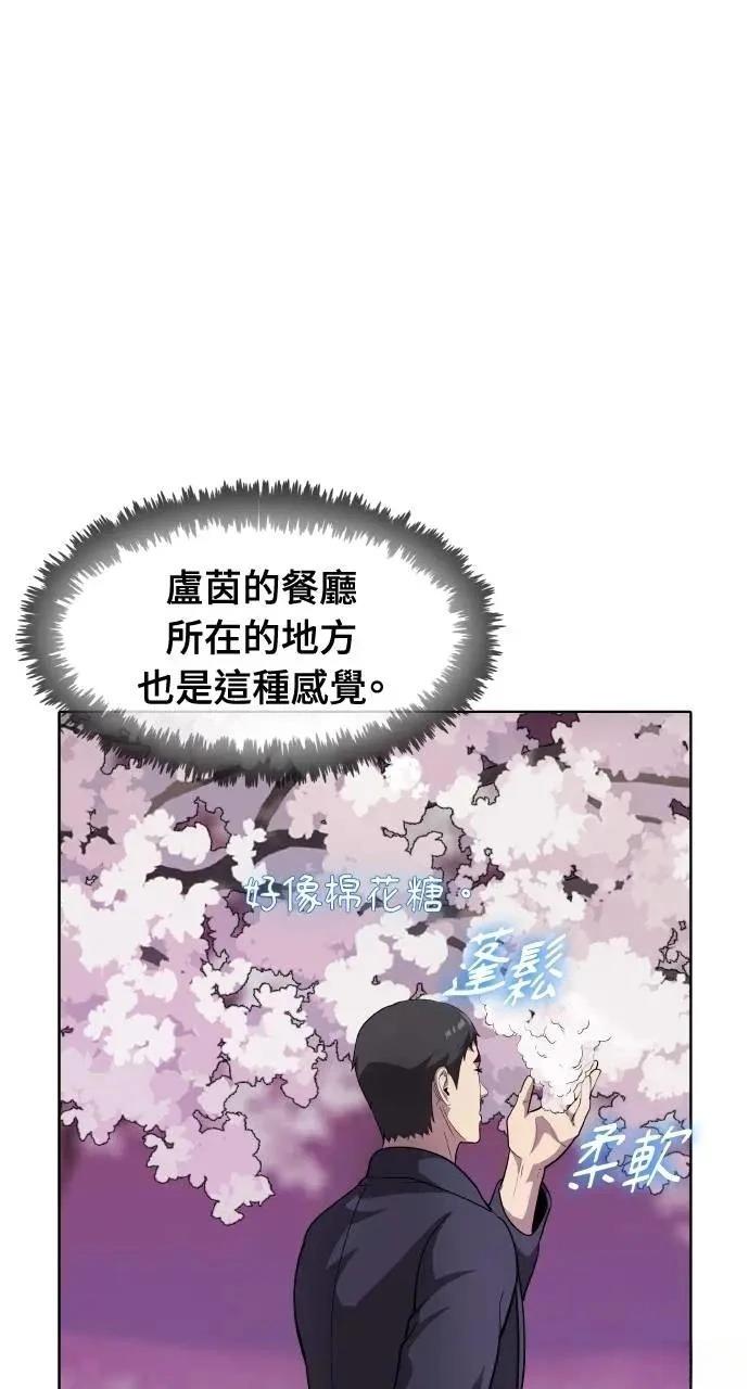 🍜异世界姜主厨 第56话 第5页