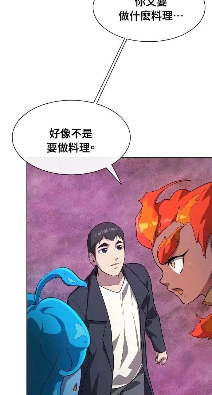 🍜异世界姜主厨 第56话 第9页