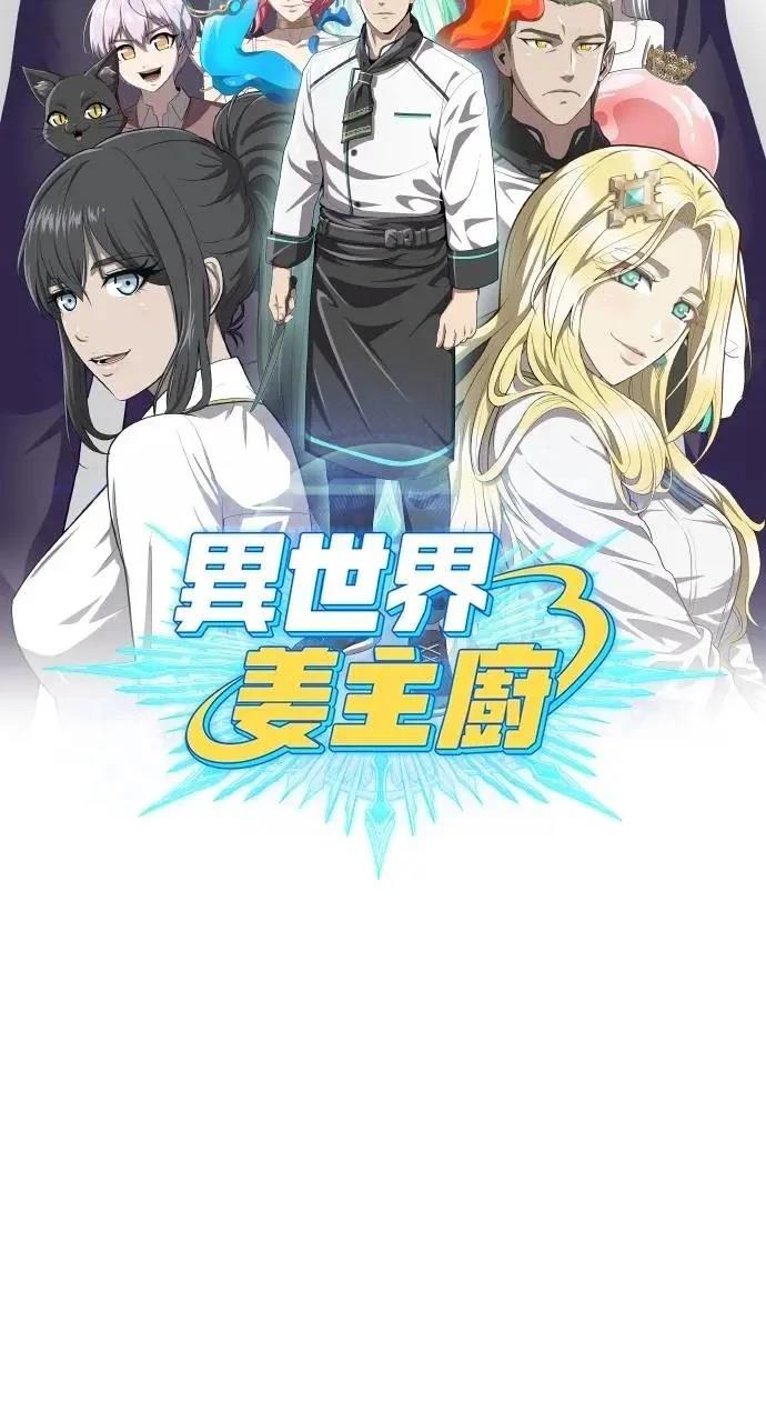 🍜异世界姜主厨 第59话 第18页