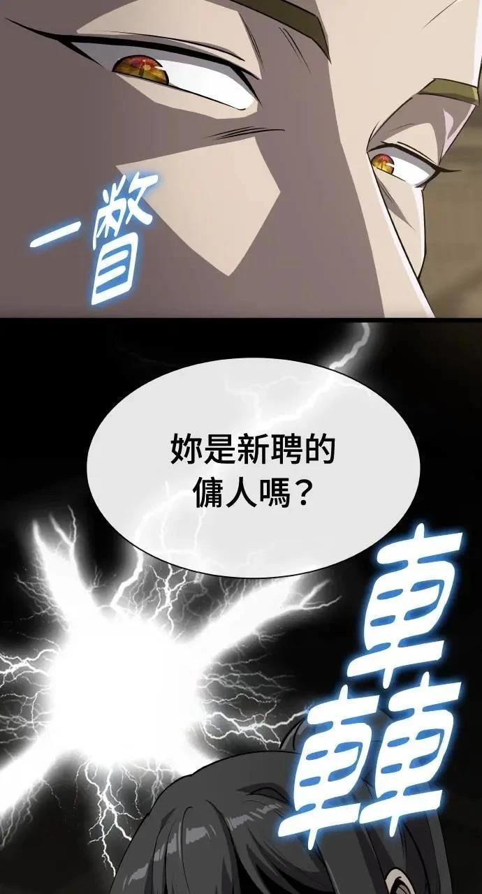 🍜异世界姜主厨 第59话 第32页