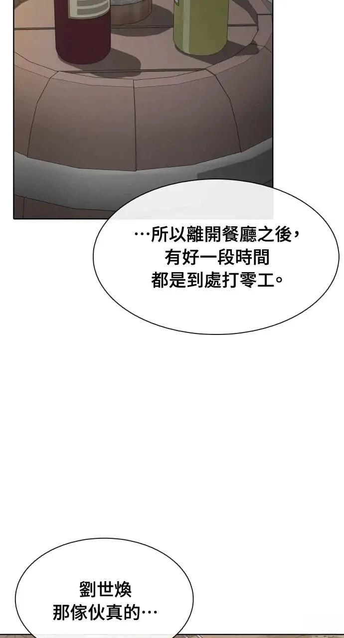 🍜异世界姜主厨 第60话 第14页