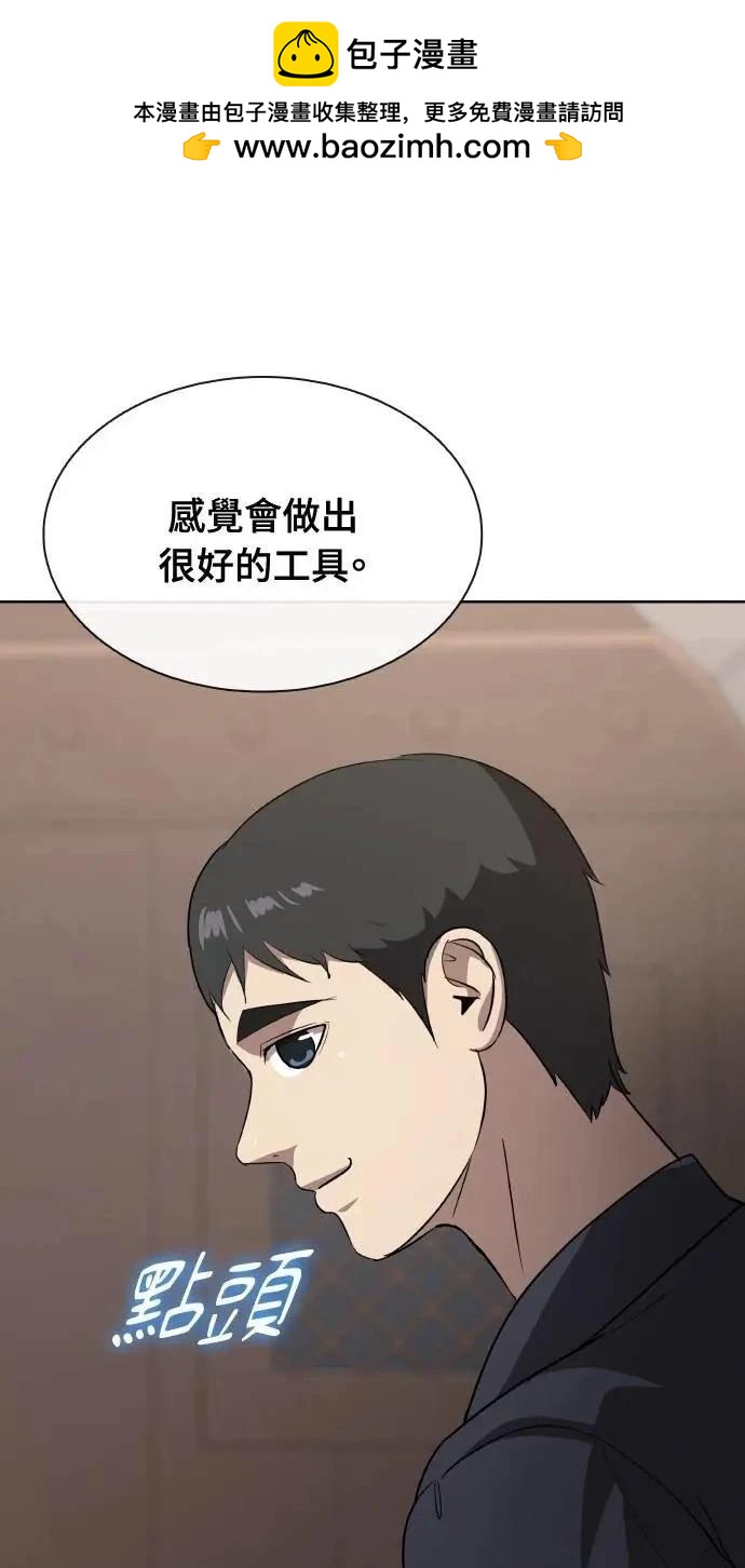 🍜异世界姜主厨 第60话 第26页
