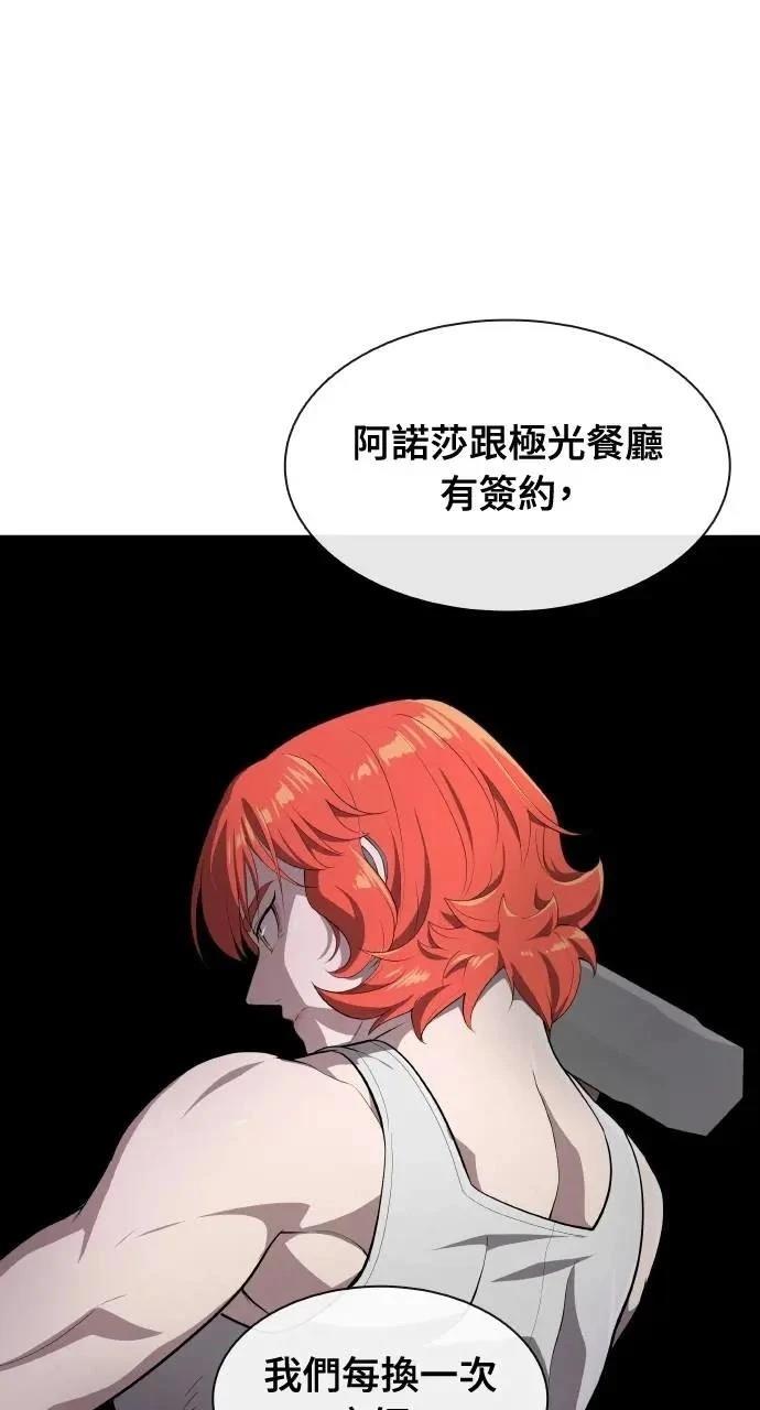 🍜异世界姜主厨 第60话 第30页
