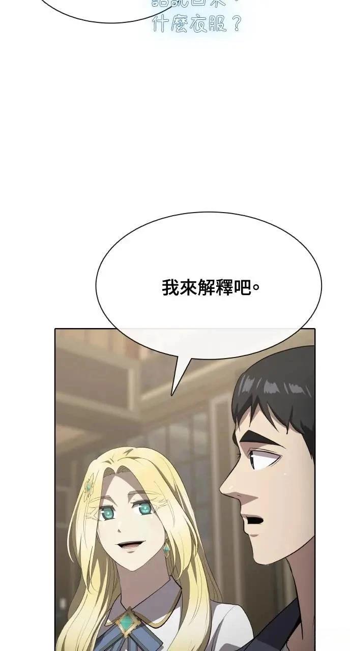 🍜异世界姜主厨 第60话 第46页
