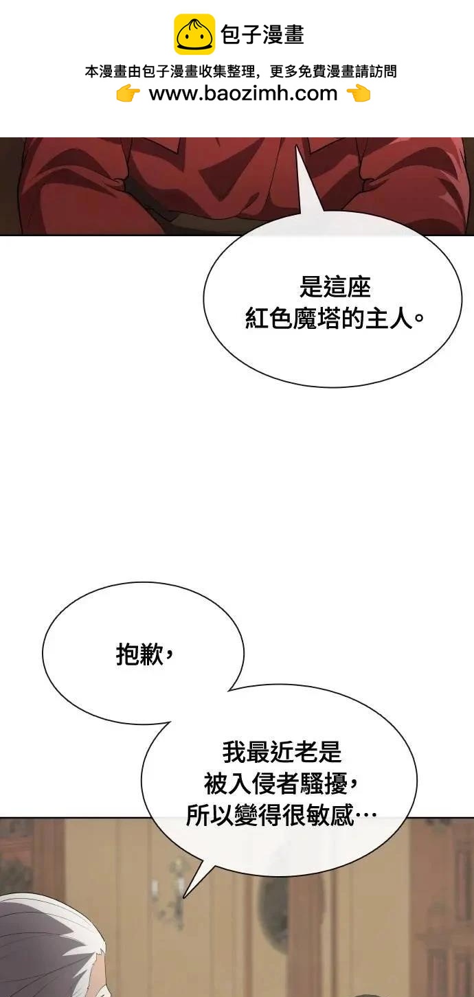🍜异世界姜主厨 第62话 第2页
