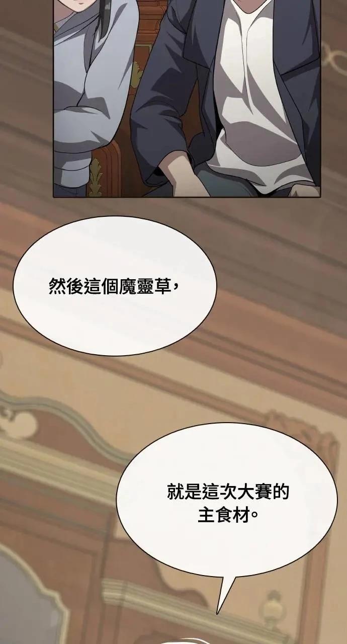 🍜异世界姜主厨 第62话 第21页