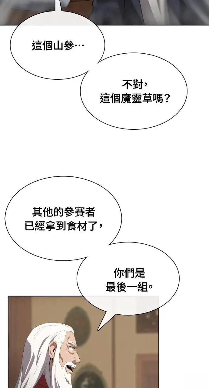 🍜异世界姜主厨 第62话 第24页