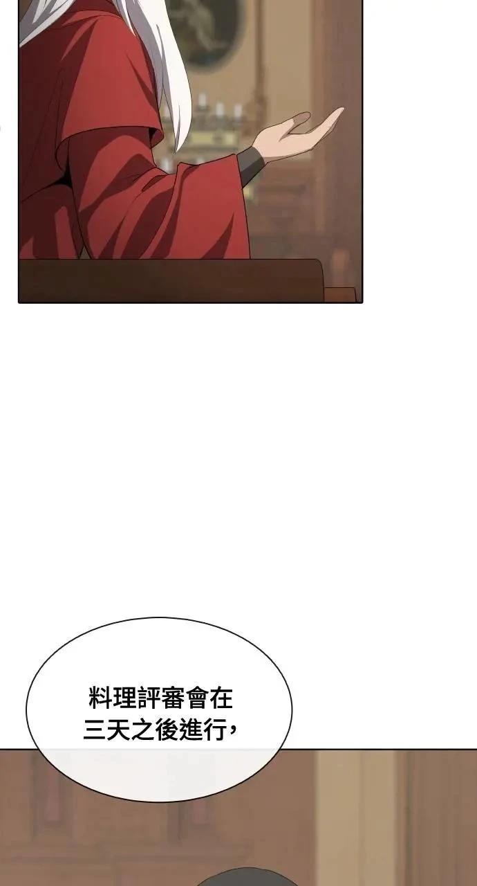 🍜异世界姜主厨 第62话 第25页