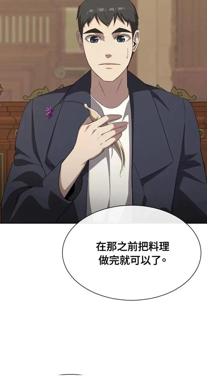 🍜异世界姜主厨 第62话 第26页