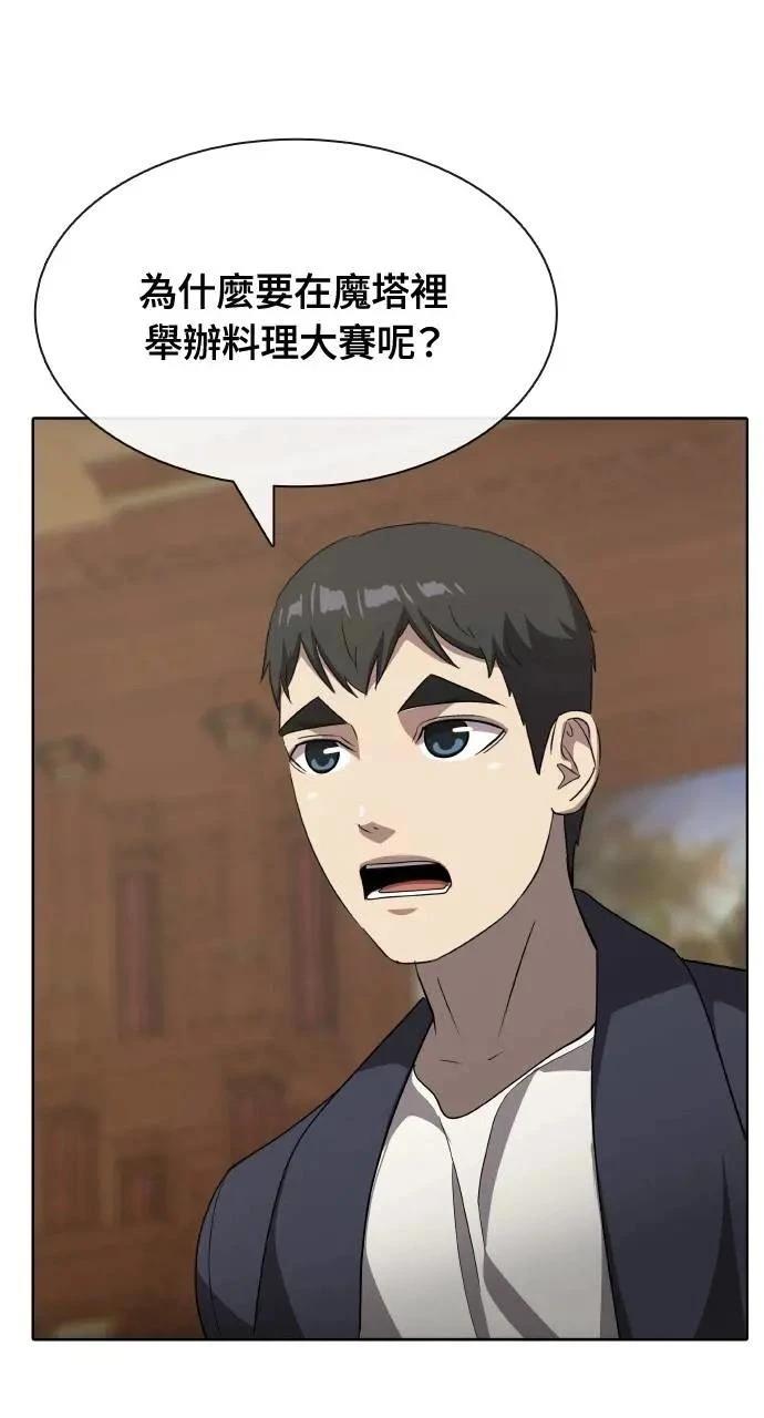 🍜异世界姜主厨 第62话 第28页