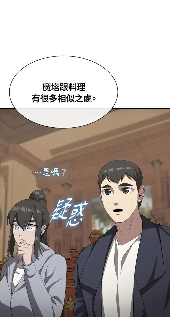 🍜异世界姜主厨 第62话 第30页