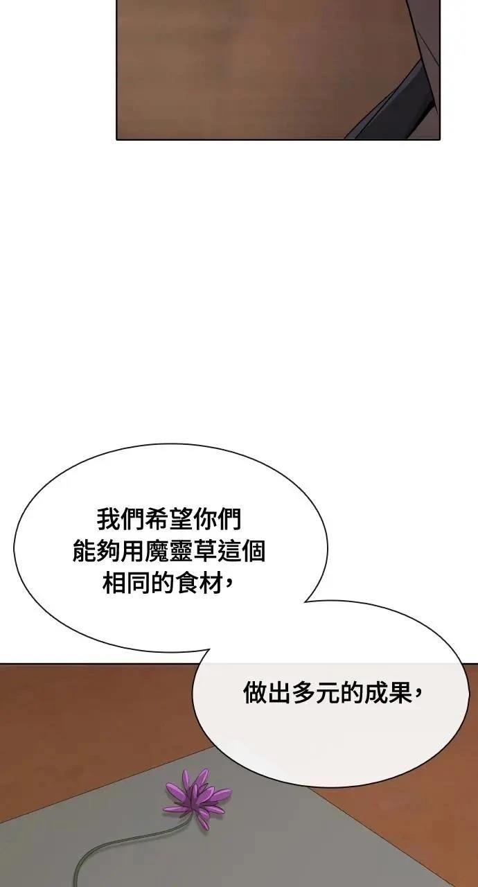 🍜异世界姜主厨 第62话 第35页