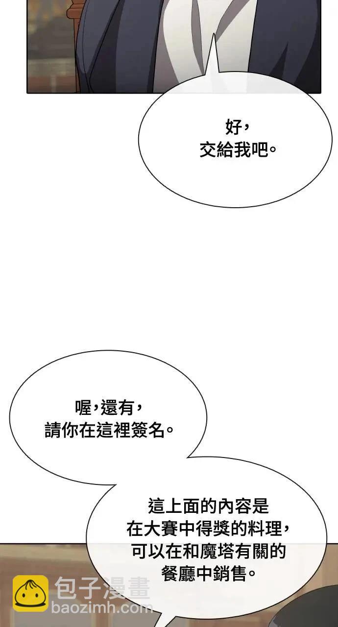 🍜异世界姜主厨 第62话 第39页