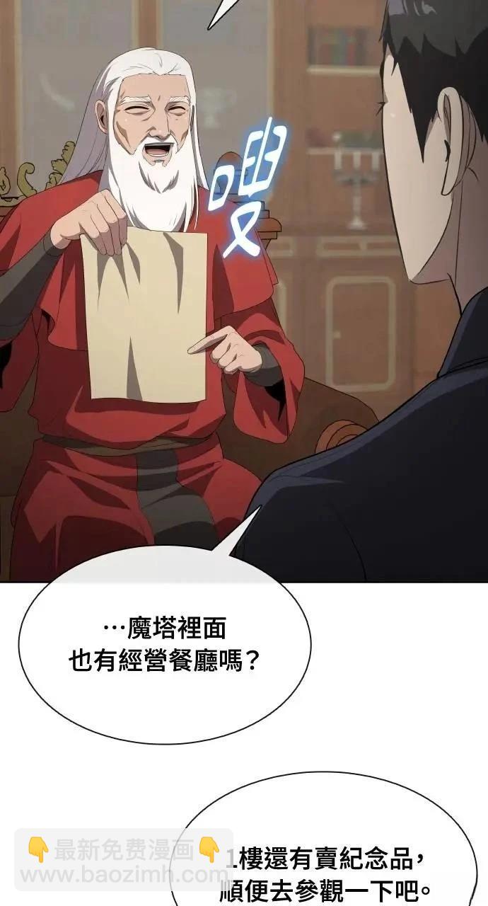 🍜异世界姜主厨 第62话 第40页