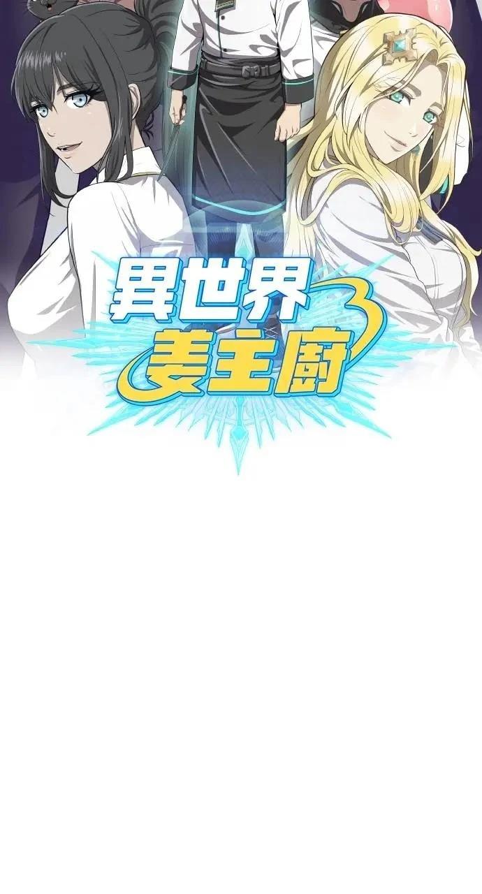 🍜异世界姜主厨 第62话 第42页