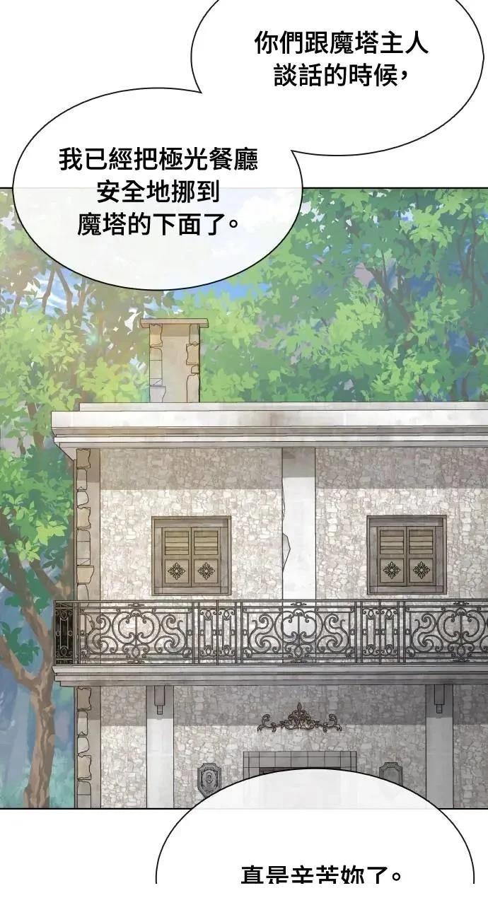🍜异世界姜主厨 第62话 第47页