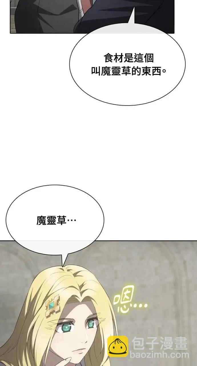 🍜异世界姜主厨 第62话 第49页