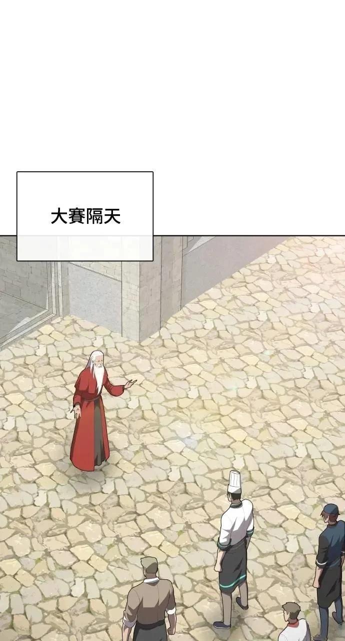 🍜异世界姜主厨 第65话 第1页