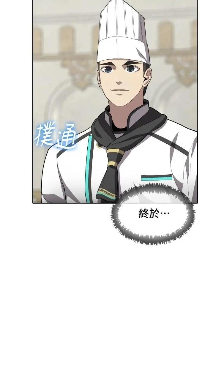 🍜异世界姜主厨 第65话 第11页