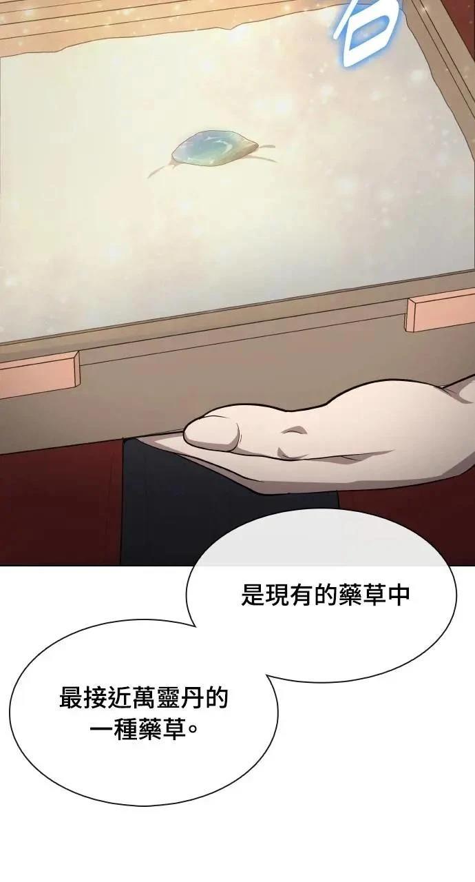 🍜异世界姜主厨 第65话 第13页