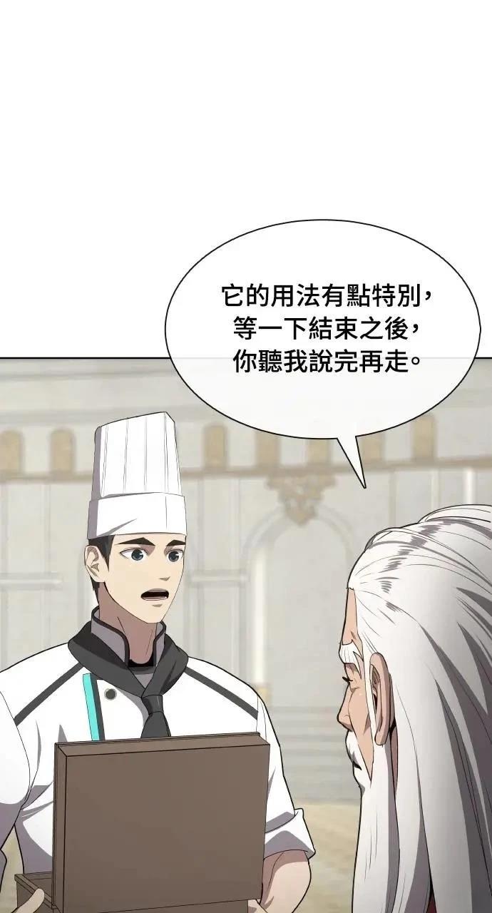 🍜异世界姜主厨 第65话 第15页