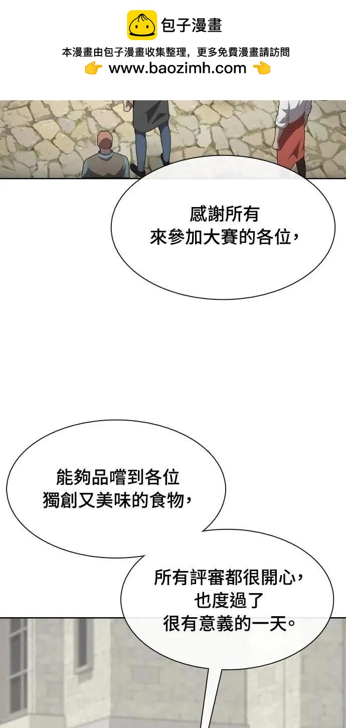 🍜异世界姜主厨 第65话 第2页