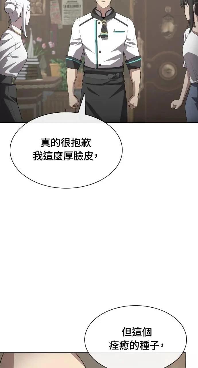 🍜异世界姜主厨 第65话 第24页