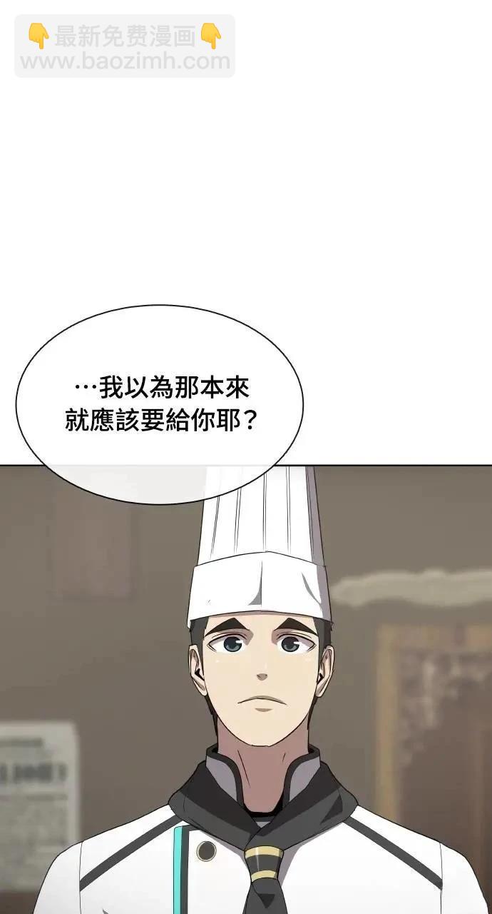 🍜异世界姜主厨 第65话 第27页
