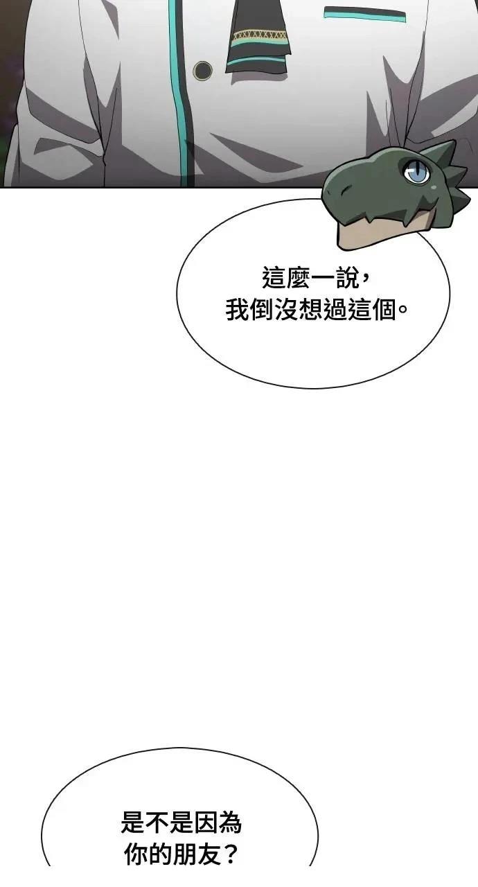 🍜异世界姜主厨 第65话 第28页