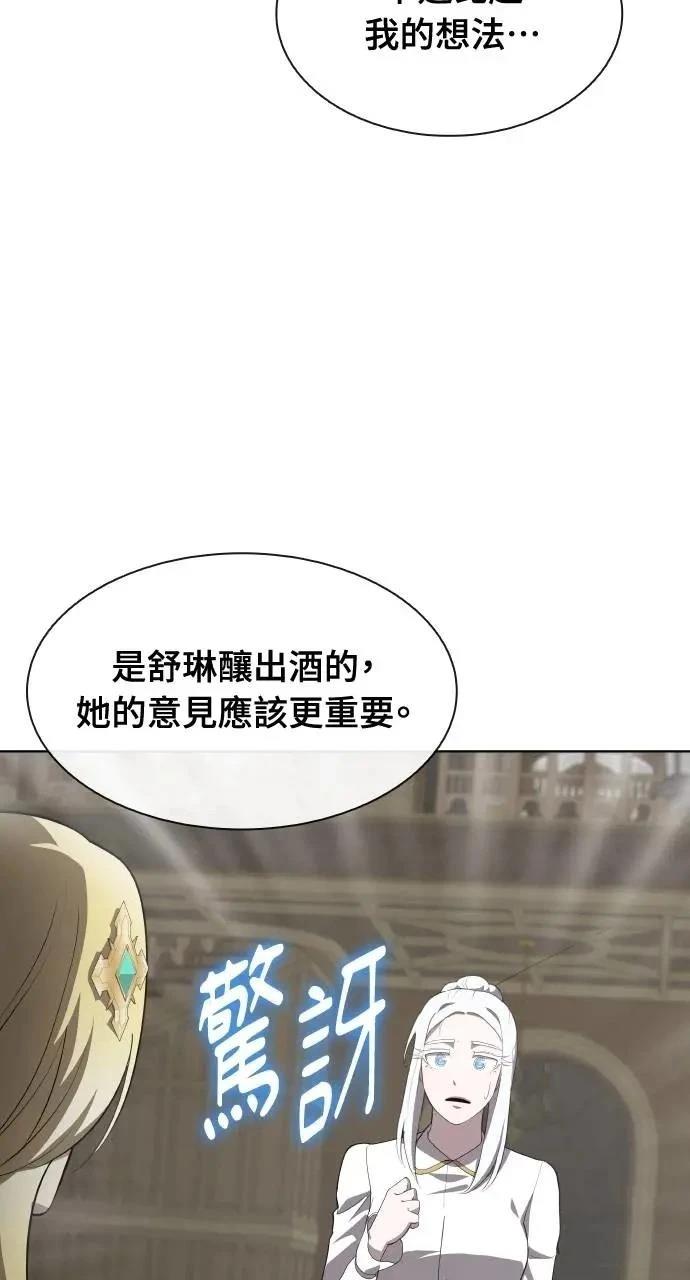 🍜异世界姜主厨 第65话 第32页
