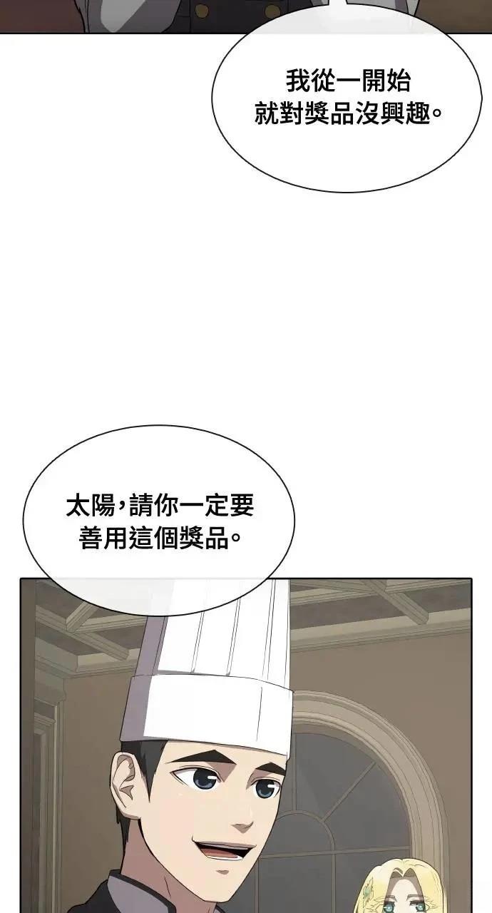 🍜异世界姜主厨 第65话 第36页