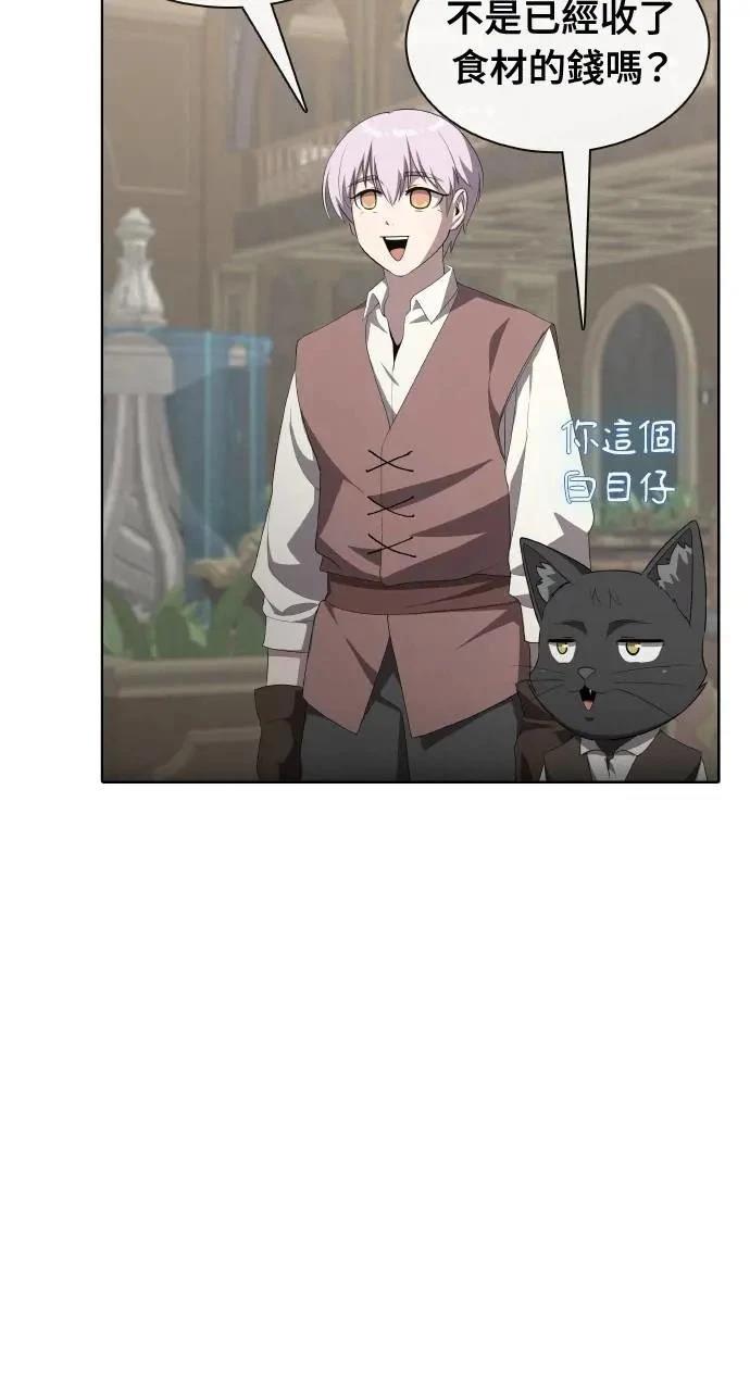 🍜异世界姜主厨 第65话 第39页