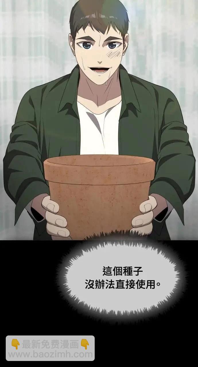 🍜异世界姜主厨 第65话 第48页