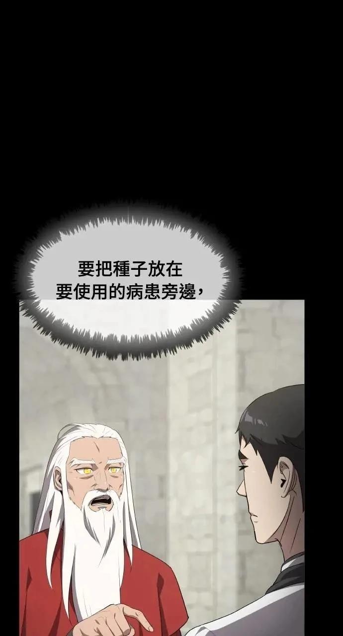 🍜异世界姜主厨 第65话 第49页