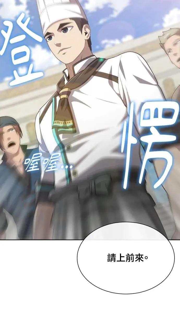 🍜异世界姜主厨 第65话 第7页
