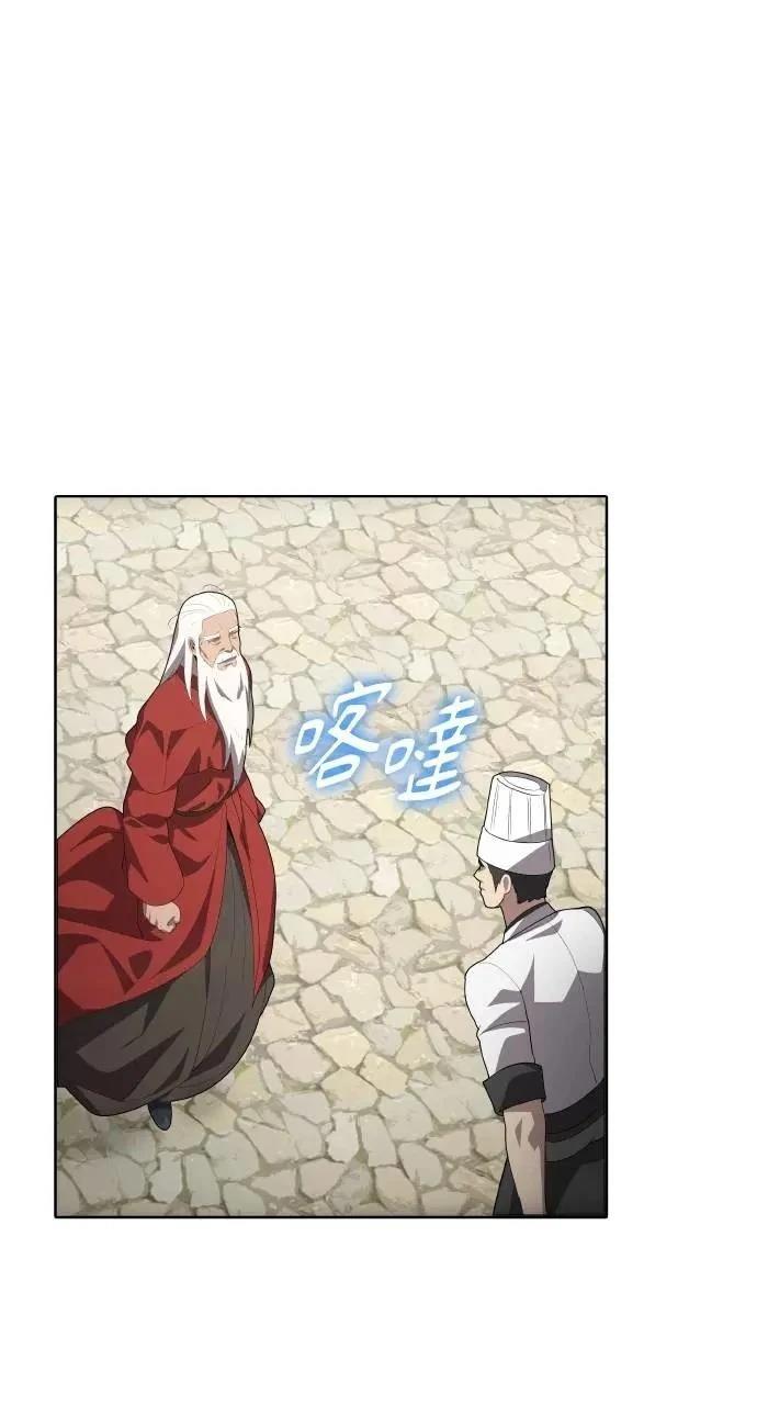 🍜异世界姜主厨 第65话 第8页