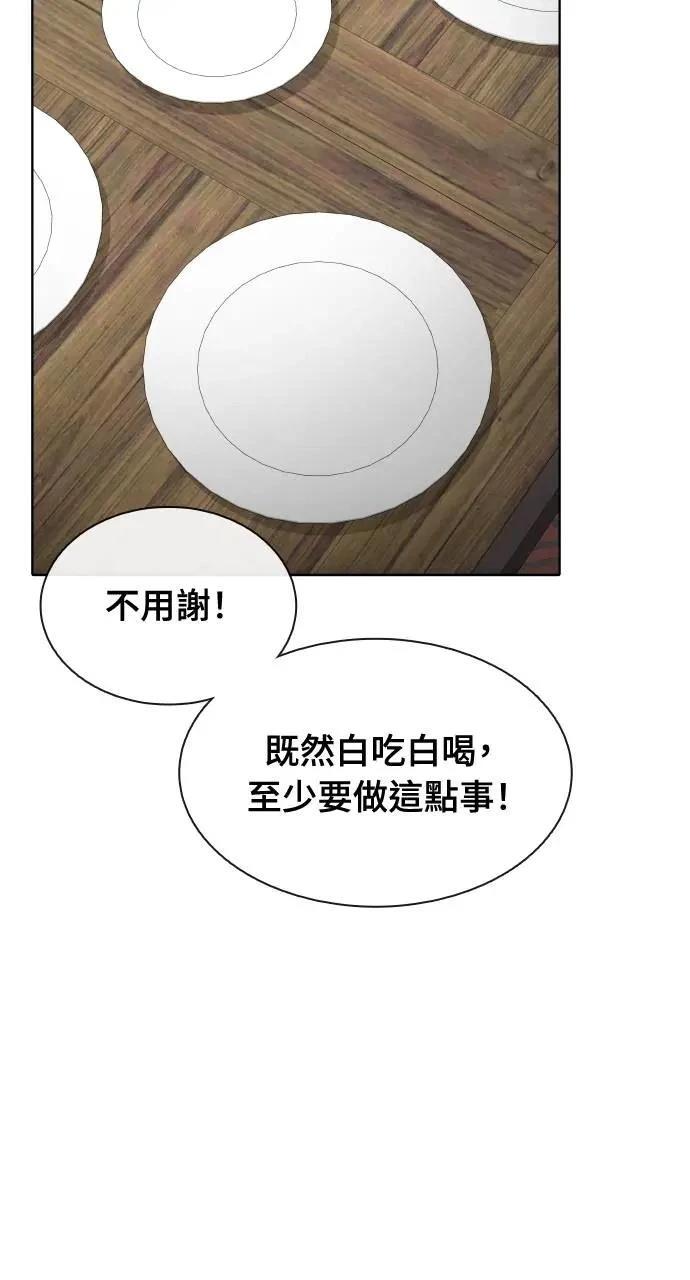 🍜异世界姜主厨 第67话 第11页