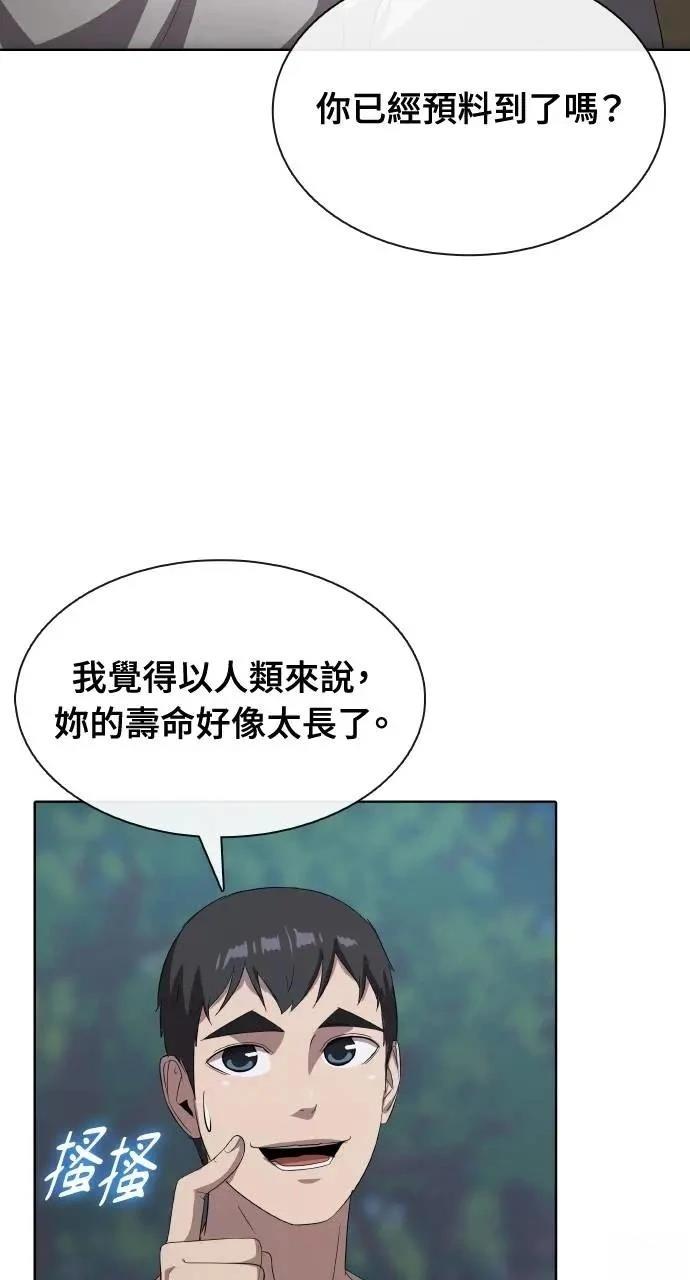🍜异世界姜主厨 第67话 第35页