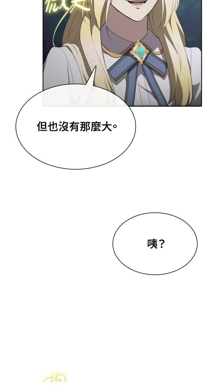 🍜异世界姜主厨 第67话 第37页