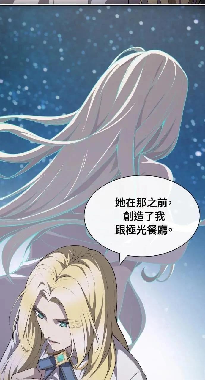 🍜异世界姜主厨 第67话 第41页