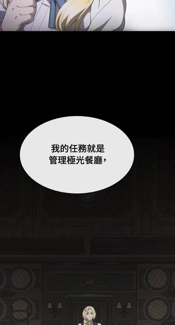 🍜异世界姜主厨 第67话 第42页