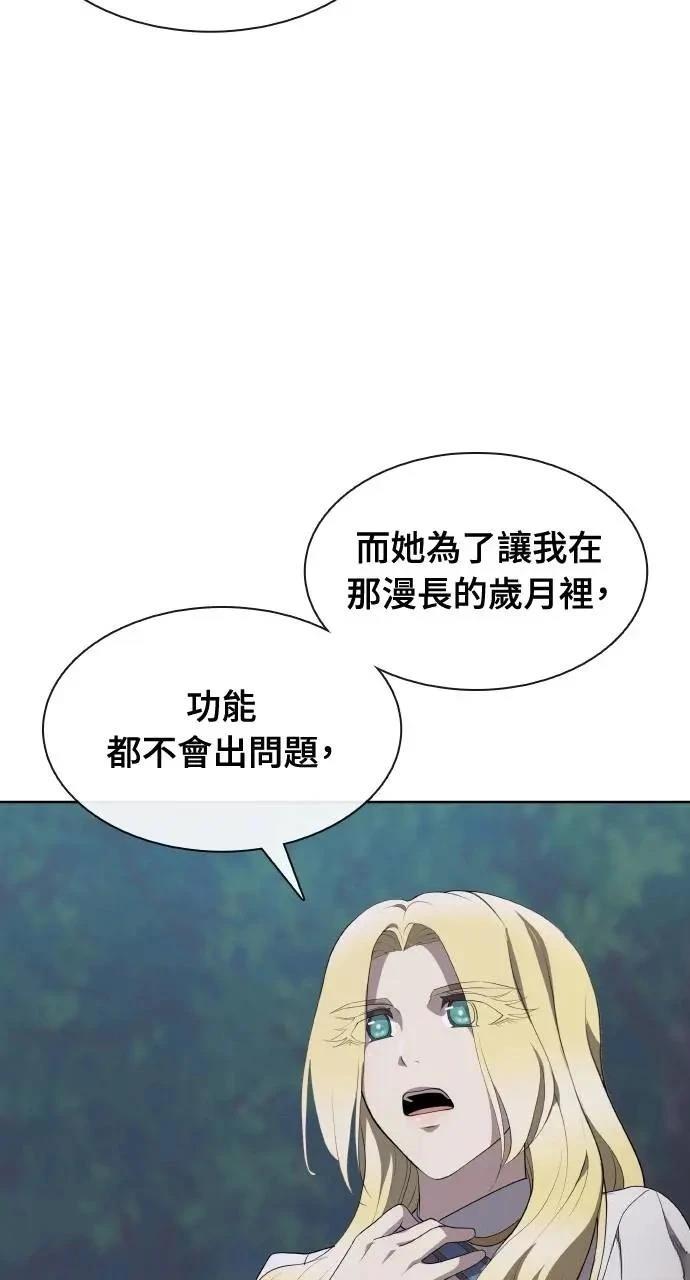 🍜异世界姜主厨 第67话 第45页