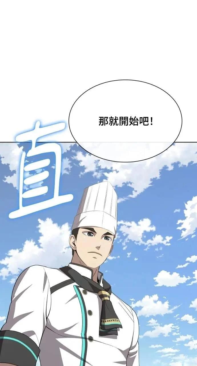 🍜异世界姜主厨 第69话 第11页