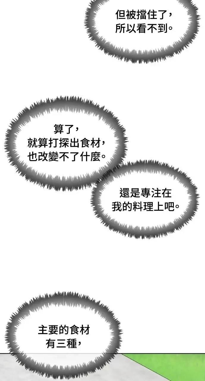 🍜异世界姜主厨 第69话 第15页