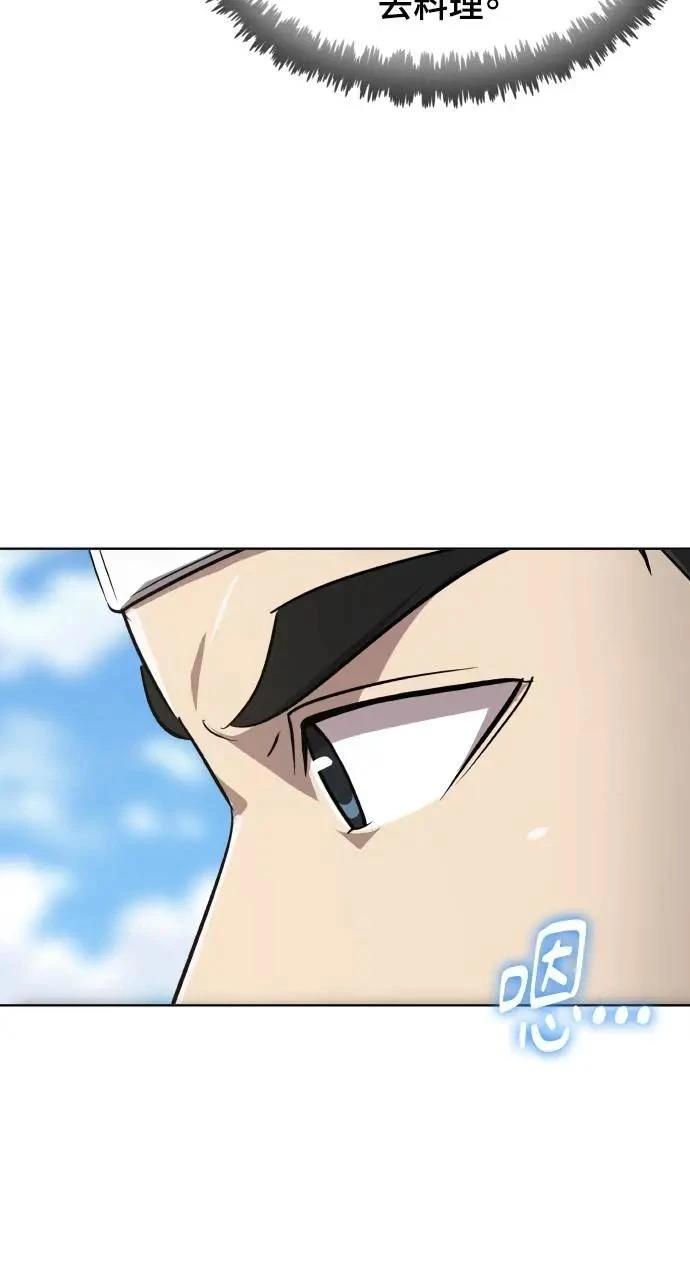🍜异世界姜主厨 第69话 第17页