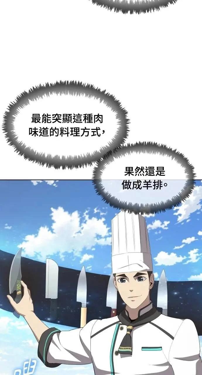 🍜异世界姜主厨 第69话 第19页