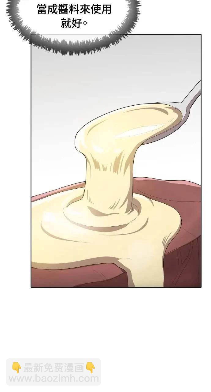 🍜异世界姜主厨 第69话 第22页