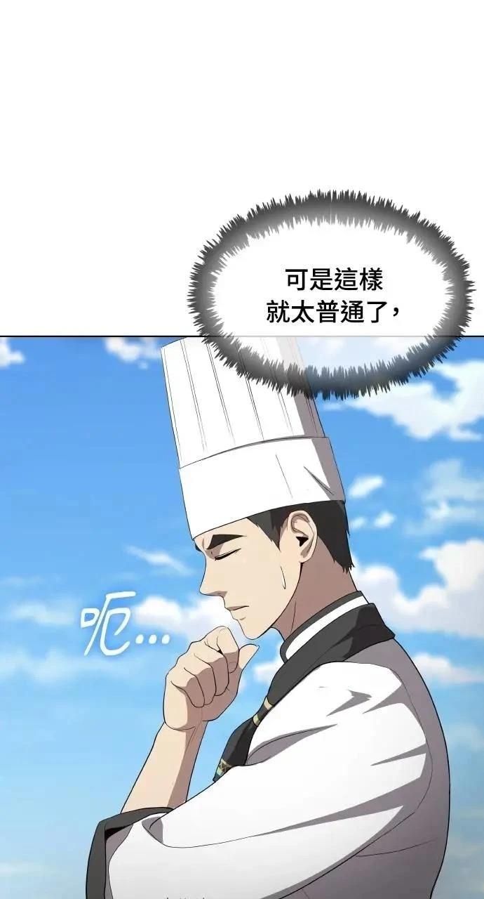 🍜异世界姜主厨 第69话 第23页